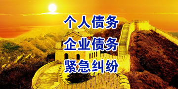 鄂尔多斯要账公司